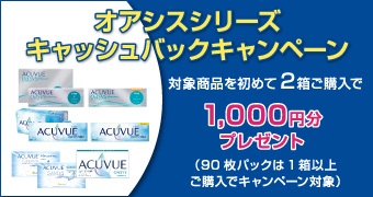 オアシスシリーズキャッシュバックキャンペーン