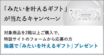 「みたいを叶えるギフト」が当たるキャンペーン